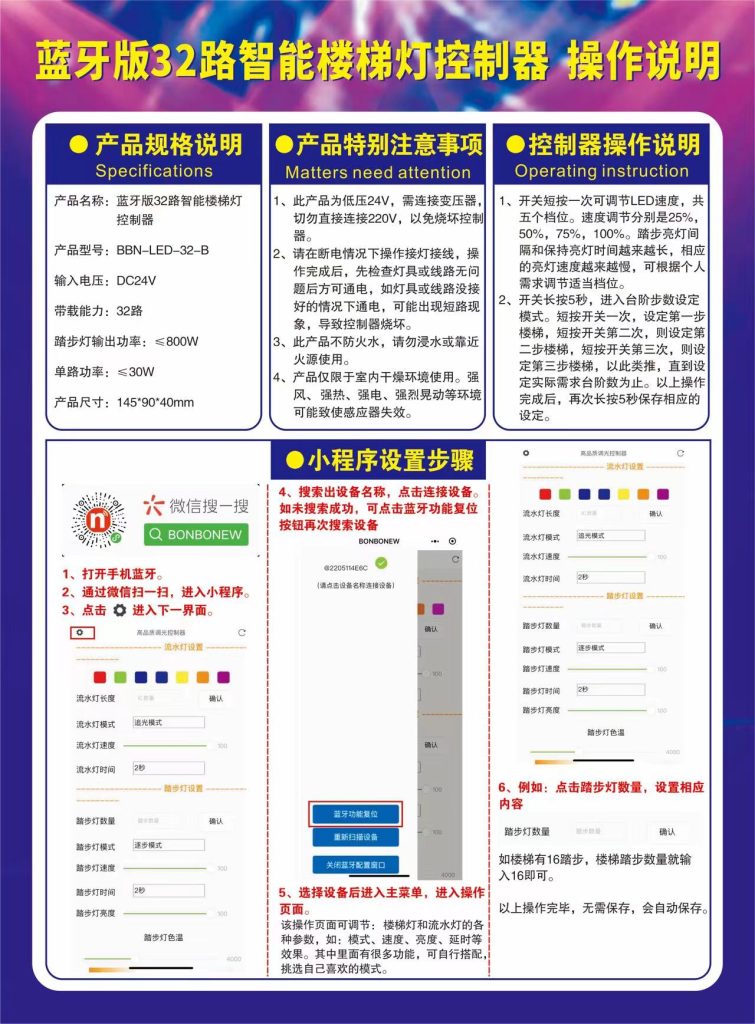 32路楼梯灯控制器说明书反面