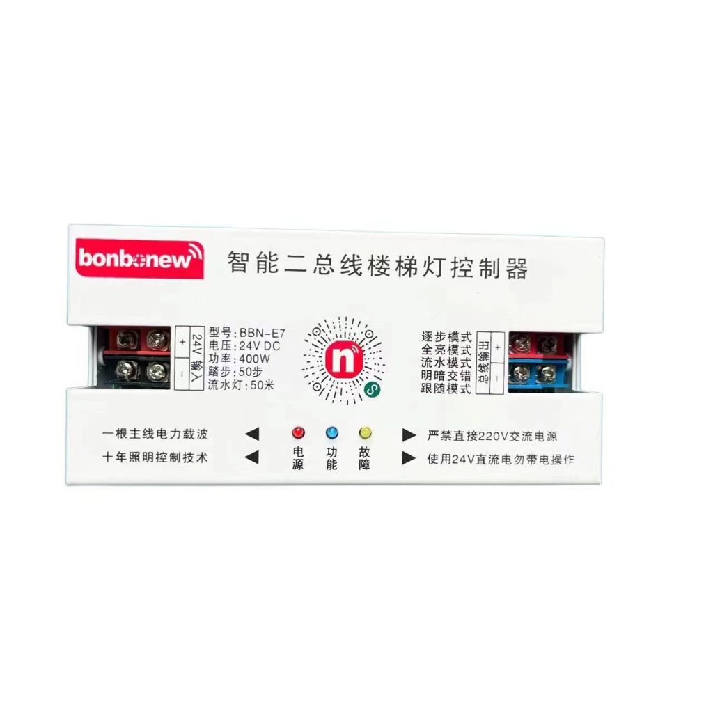 二总线（PLC）楼梯灯控制器