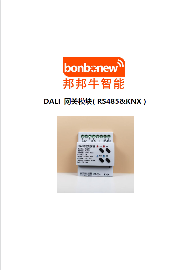 dali说明书1