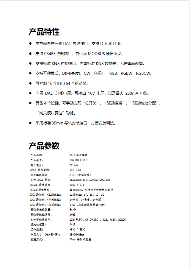 dali说明书2