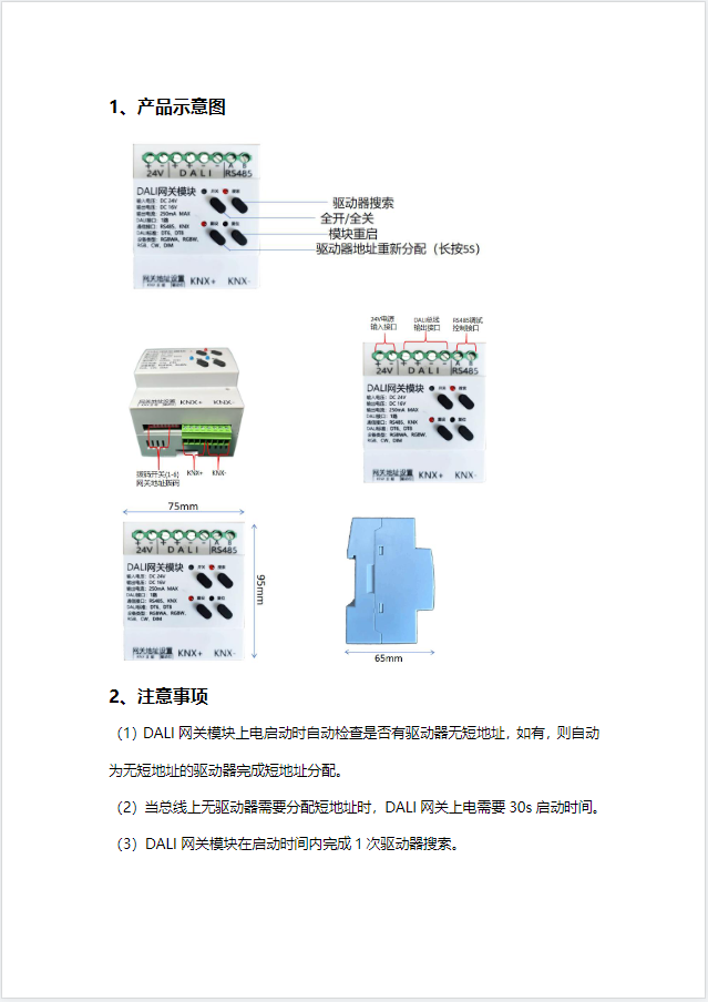 dali说明书3