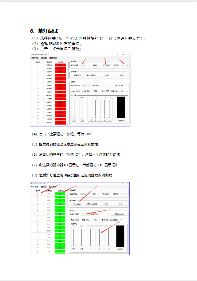 dali说明书6