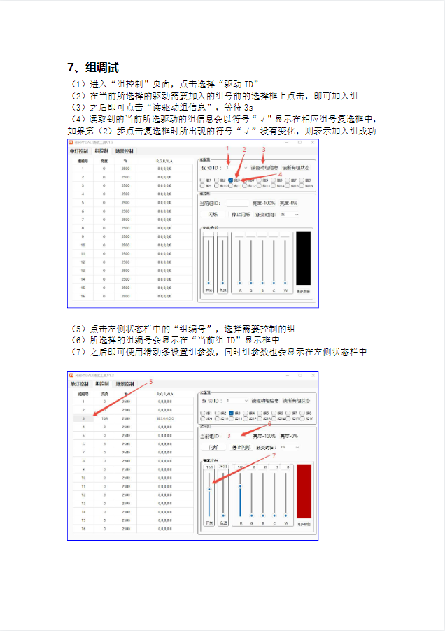 dali说明书7