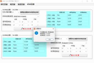 knx dali网关调试工具软件