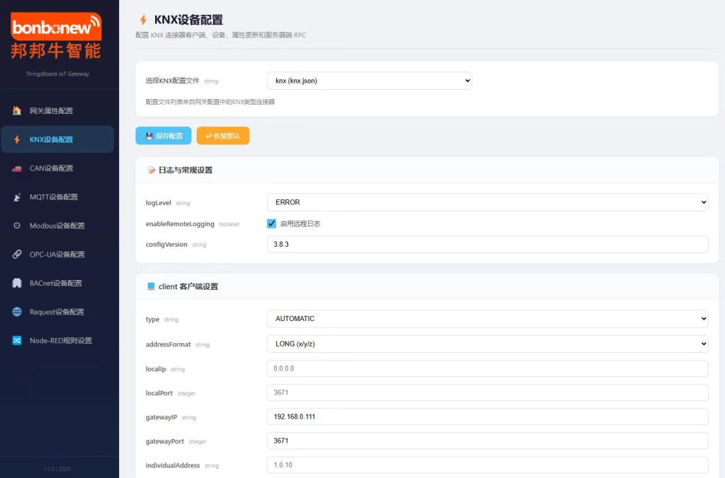 物联网IOT网关管理软件