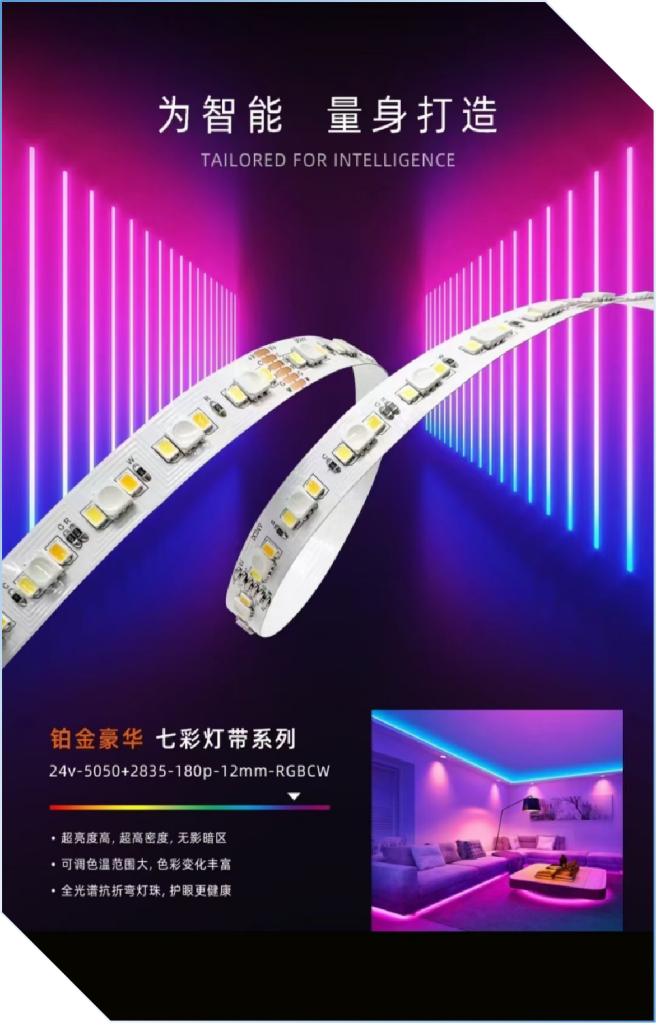 七彩灯带
