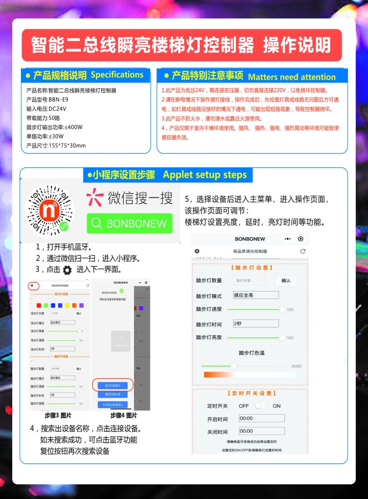二总线瞬亮控制器说明书反面