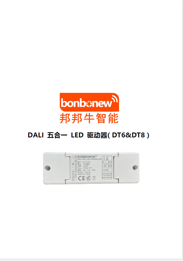 五合一dali驱动器1
