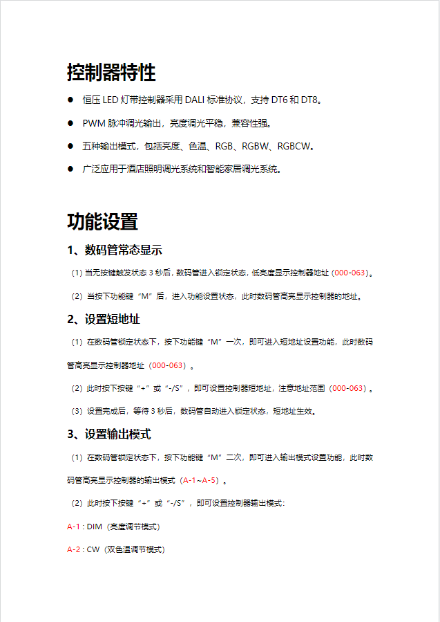 五合一dali驱动器2