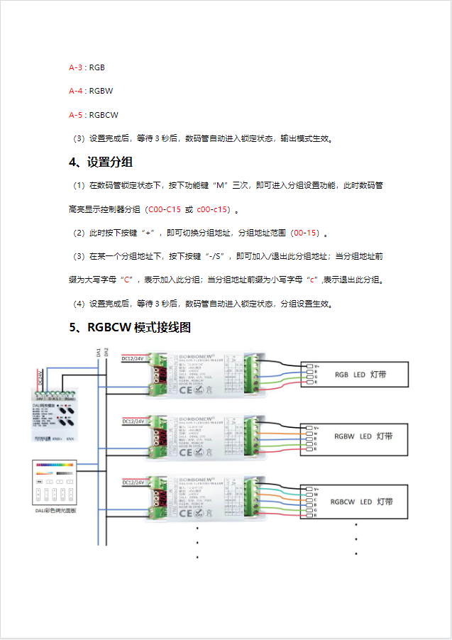 五合一dali驱动器3