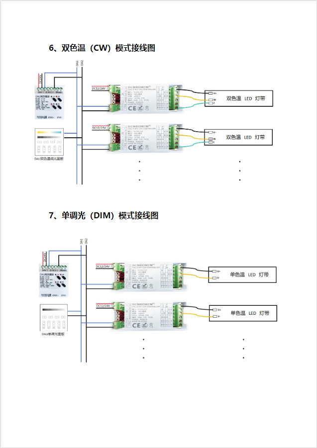 五合一dali驱动器4