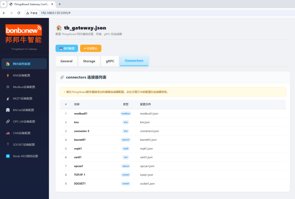 物联网IOT网关管理软件