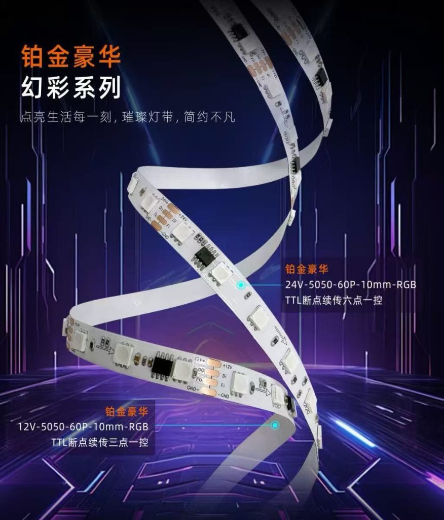 幻彩灯带rgb