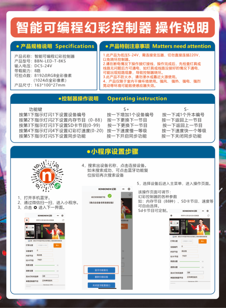智能可编程幻彩灯控制器说明书反面