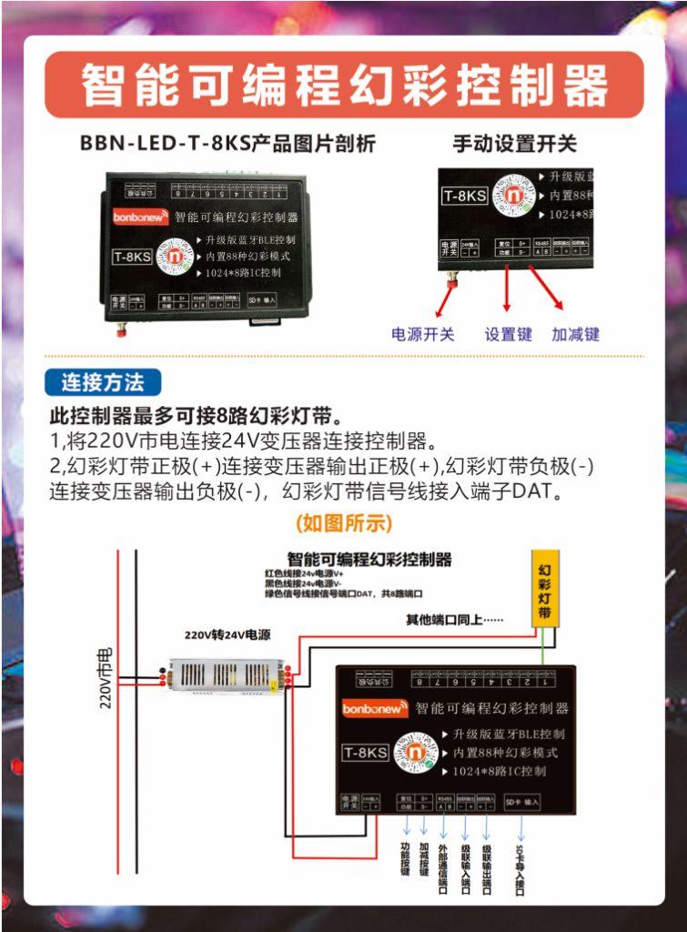 智能可编程幻彩灯控制器说明书正面