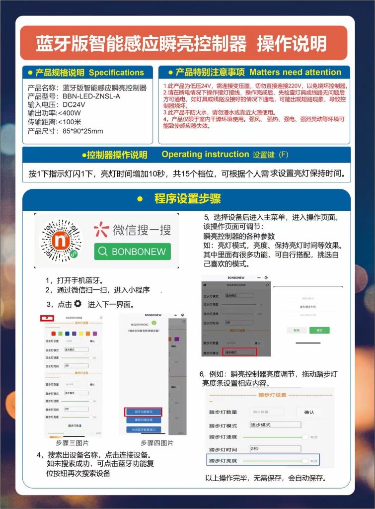 智能瞬亮控制反面
