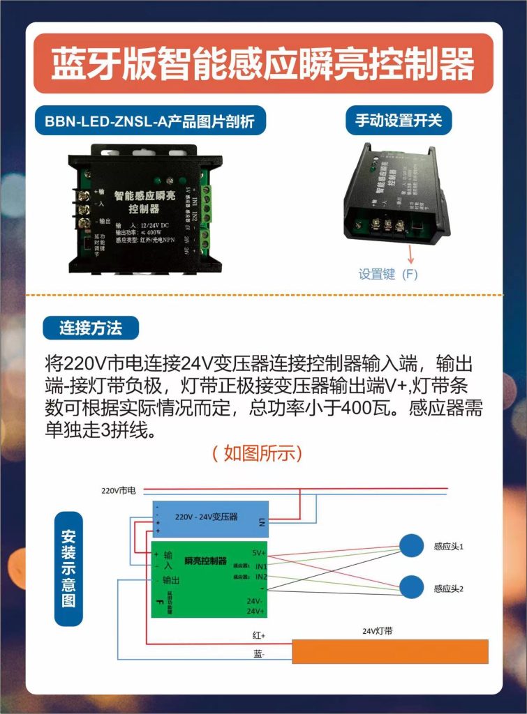 智能瞬亮控制正面