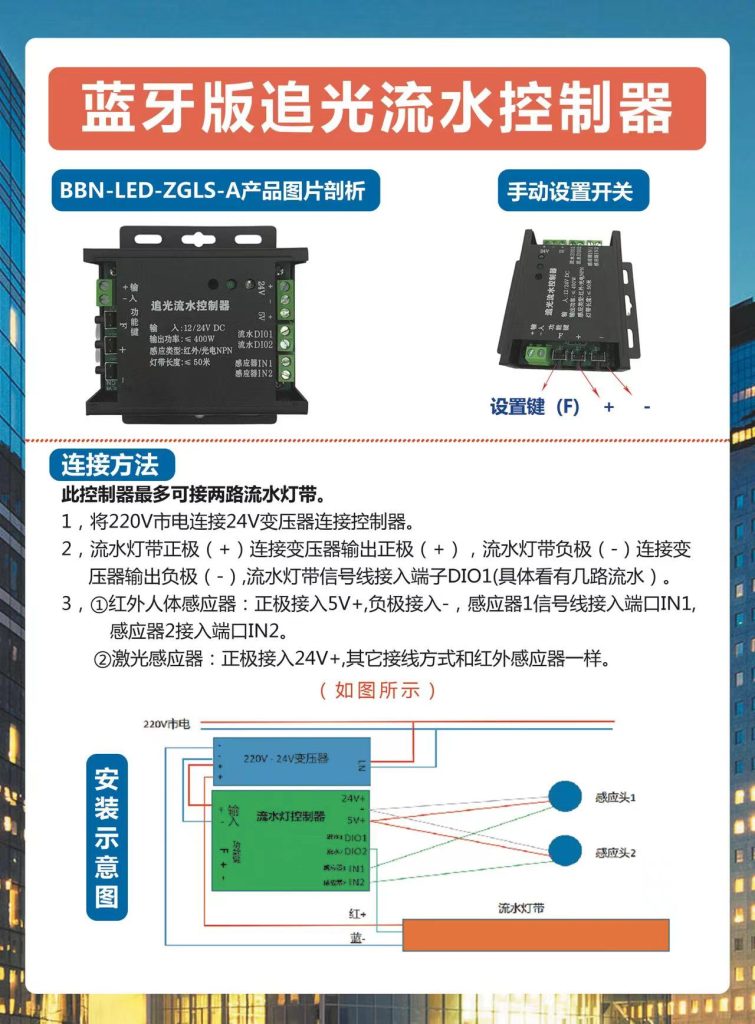 追光流水控制器说明书反面